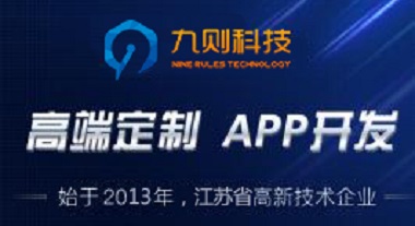祝贺南京九则软件科技有限公司通过2019年国家高新技术企业的认定